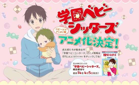 Gakuen Babysitters será adaptado a Anime