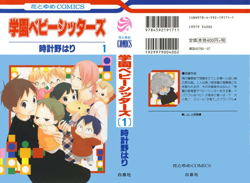 Gakuen Babysitters será adaptado a Anime