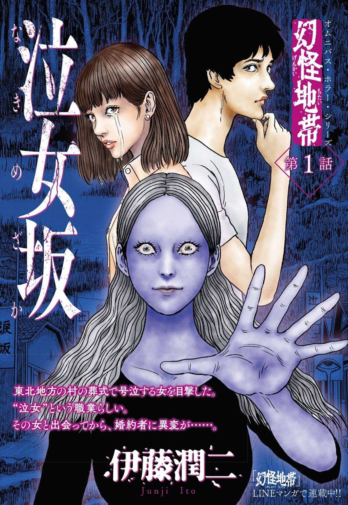 Genkai Chitai - Manga de Junji Ito entra no Arc Final