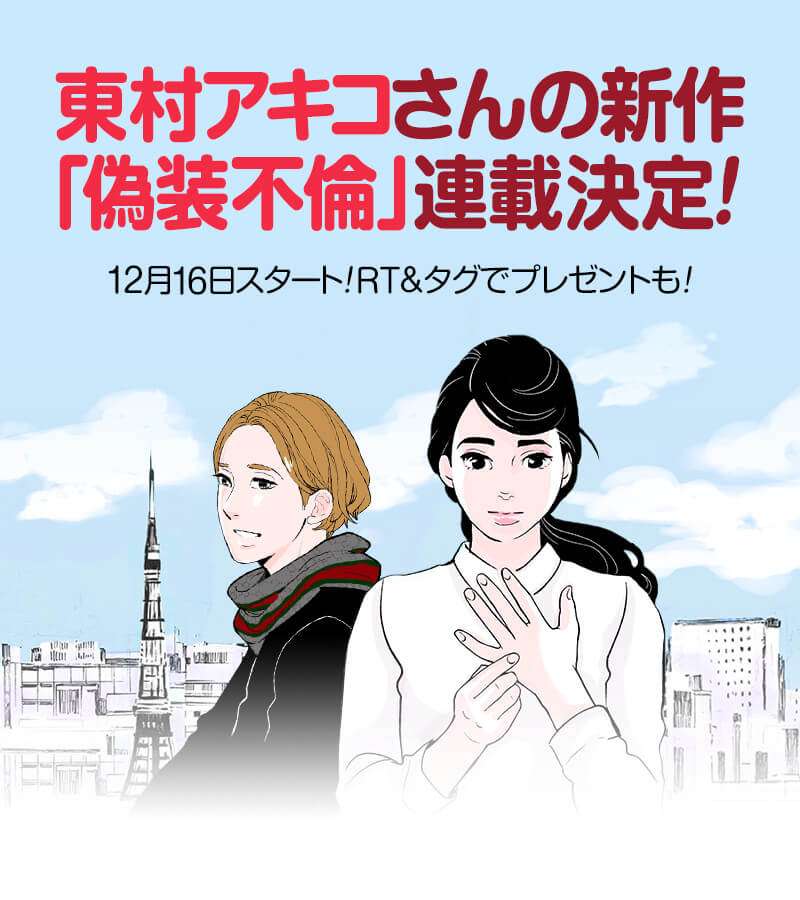 Akiko Higashimura (Princess Jellyfish) anuncia Web Manga