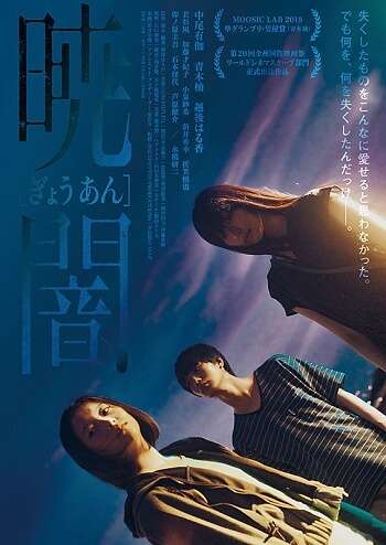 Gyouan estreias cinema japones julho semana 3