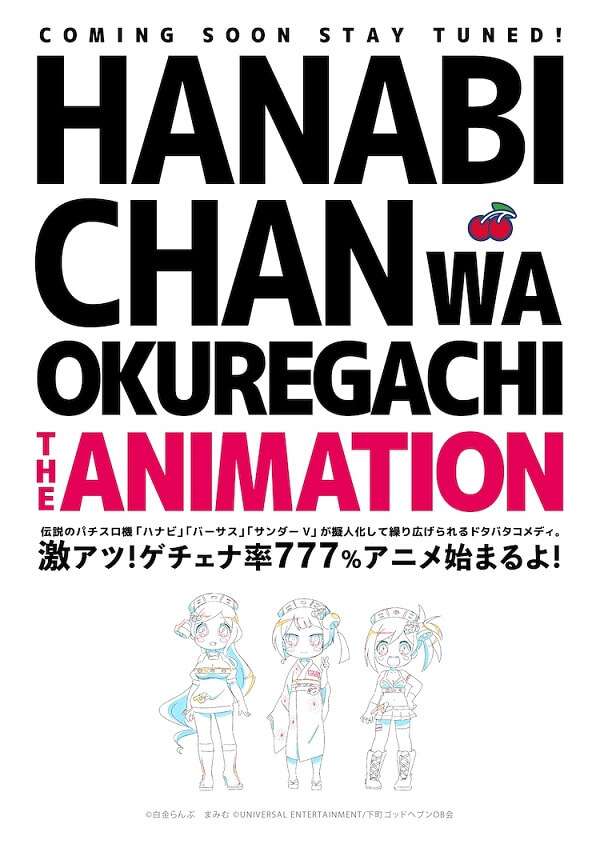 Hanabi-chan wa Okuregachi - Manga recebe Anime