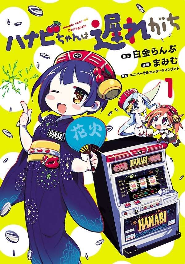 Hanabi-chan wa Okuregachi - Manga recebe Anime — ptAnime