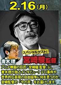 Hayao Miyazaki opina sobre o atentado a Charlie Hebdo