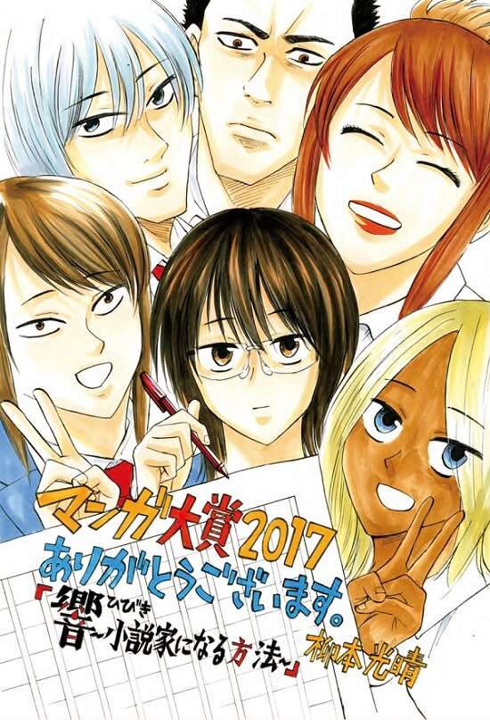 Hibiki Shousetsuka ni Naru Houhou vence Manga Taisho Awards - 10ª Edição