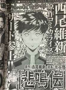Himeiden recebe Adaptação Manga | NisiOisiN