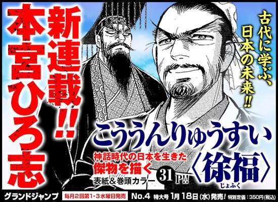 Hiroshi Motomiya lança nova Manga sobre Xu Fu Anuncio