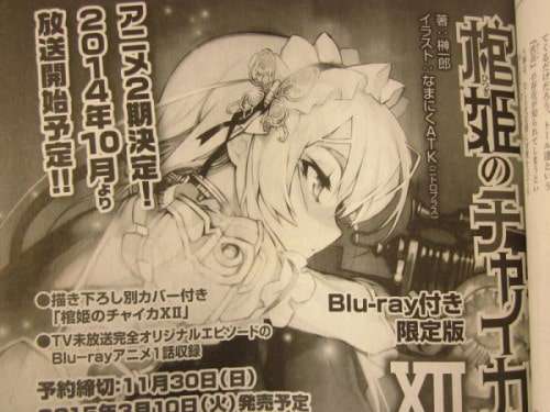 Hitsugi no Chaika lança edição limitada de OVA e Novel