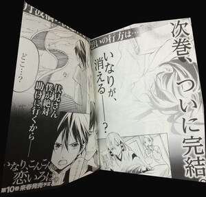 Manga Inari Konkon termina no décimo volume