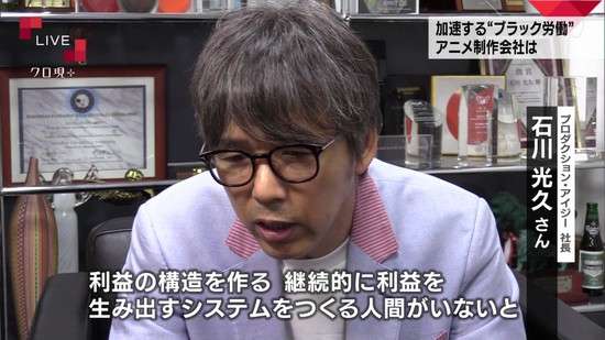 Indústria Anime - NHK revela Lado Negro e Situação Fina