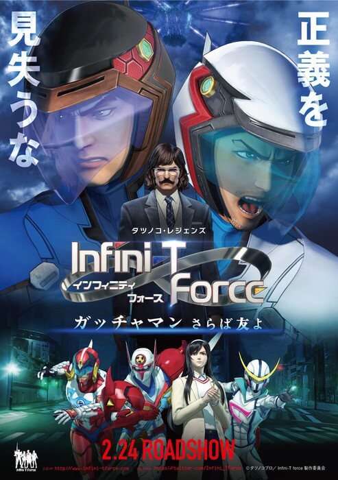 Infini-T Force – Trailer exibe Novas Personagens — ptAnime
