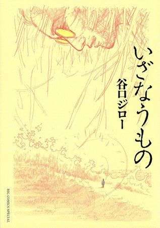 Jiro Taniguchi - Obras Finais do Falecido Mestre Publicadas