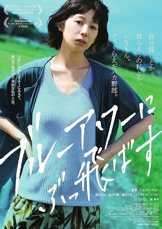Japan Cuts 2019 - Festival anuncia Lista Completa de Filmes Buru- Awa- ni Buttobasu