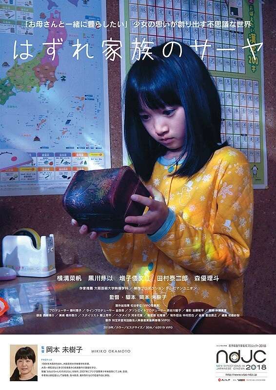 Japan Cuts 2019 - Festival anuncia Lista Completa de Filmes Hazure Kazoku no Saaya