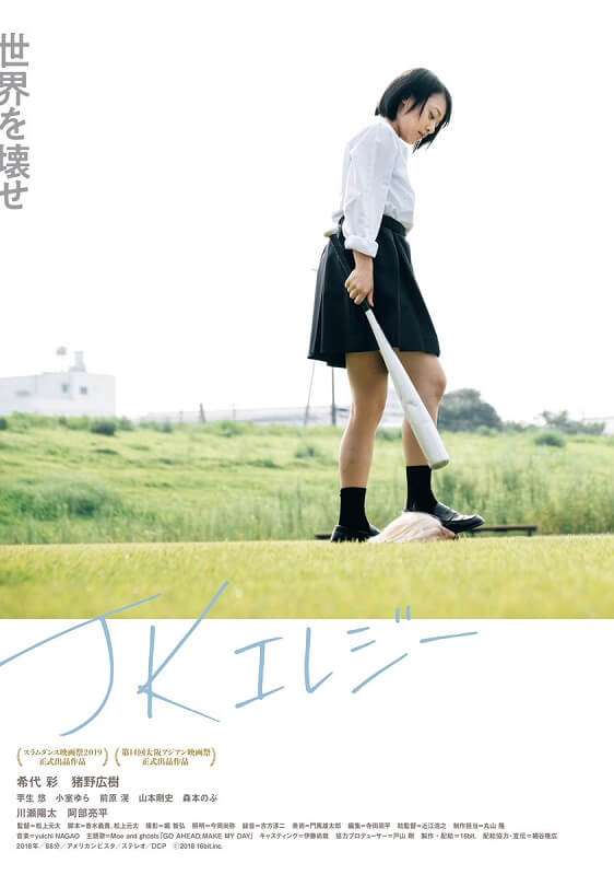 Japan Cuts 2019 - Festival anuncia Lista Completa de Filmes JK Ereji