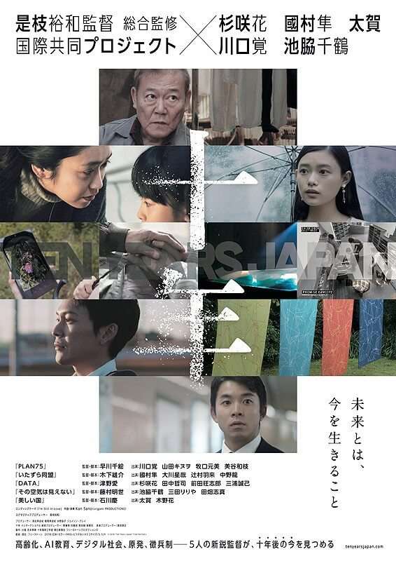 Japan Cuts 2019 - Festival anuncia Lista Completa de Filmes Juunen Ten Years Japan