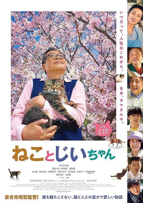 Japan Cuts 2019 - Festival anuncia Lista Completa de Filmes Neko to Jiichan