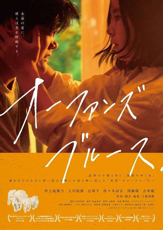 Japan Cuts 2019 - Festival anuncia Lista Completa de Filmes O-fanzu Buru-su