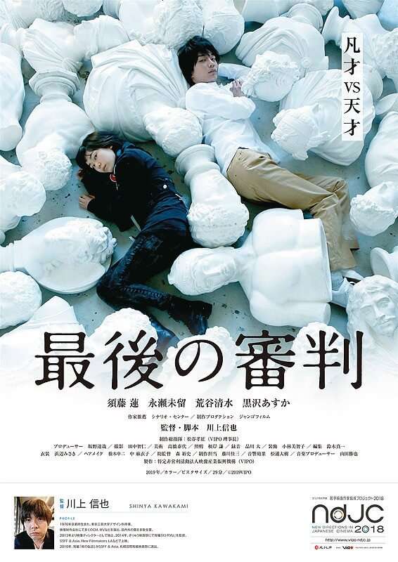 Japan Cuts 2019 - Festival anuncia Lista Completa de Filmes Saigo no Shinpan