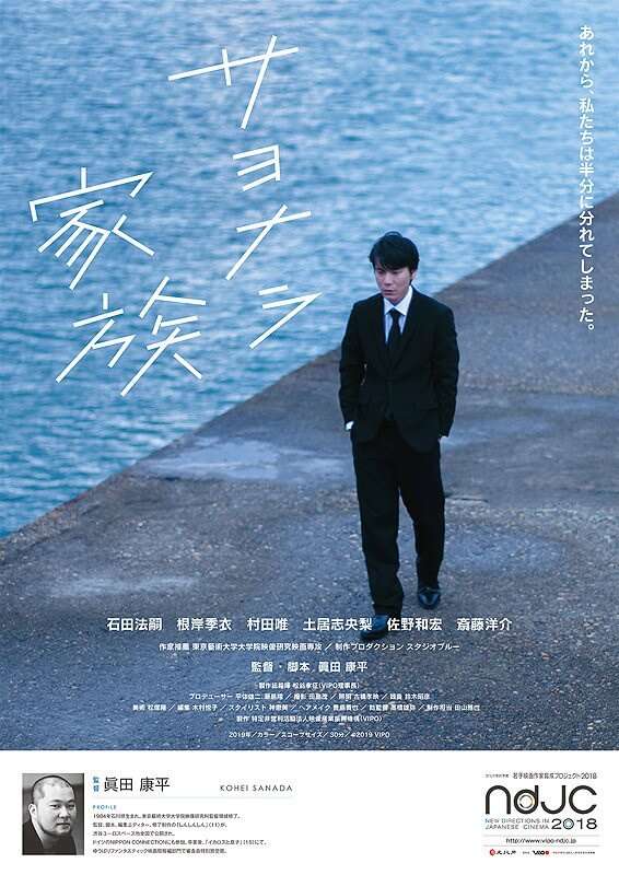 Japan Cuts 2019 - Festival anuncia Lista Completa de Filmes Sayonara Kazoku