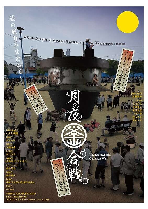 Japan Cuts 2019 - Festival anuncia Lista Completa de Filmes The Kamagasaki Cauldron War