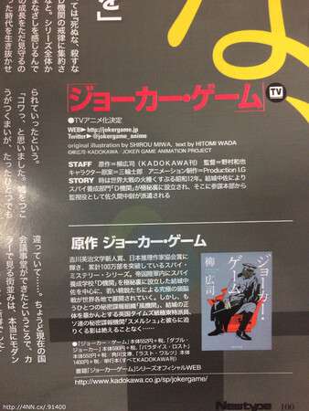 Novel Joker Game será adaptado a Anime