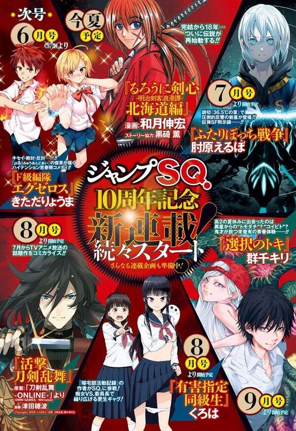 Rurouni Kenshin em Destaque - 6 Novos Manga da Jump SQ
