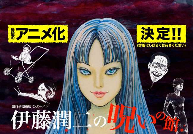 Obra de Junji Ito vai receber Adaptação Anime