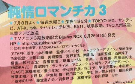 Junjou Romantica 3 vai estrear a 8 de julho | Anime