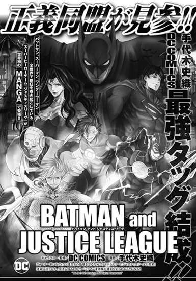 Batman and Justice League chega ao mundo Manga Poster