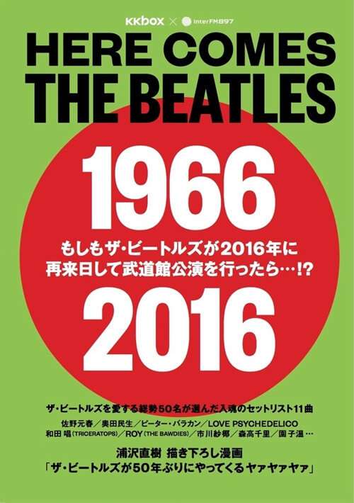 Naoki Urasawa desenha The Beatles | Curta Manga