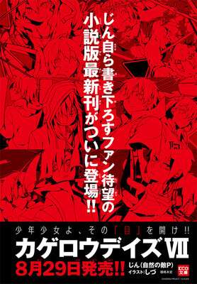 Kagerou Project Lança novo Novel | Kagerou Daze
