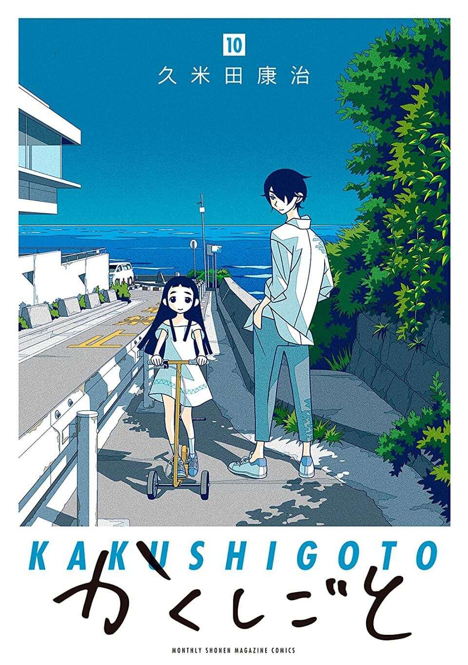 Manga de Kakushigoto perto do Fim