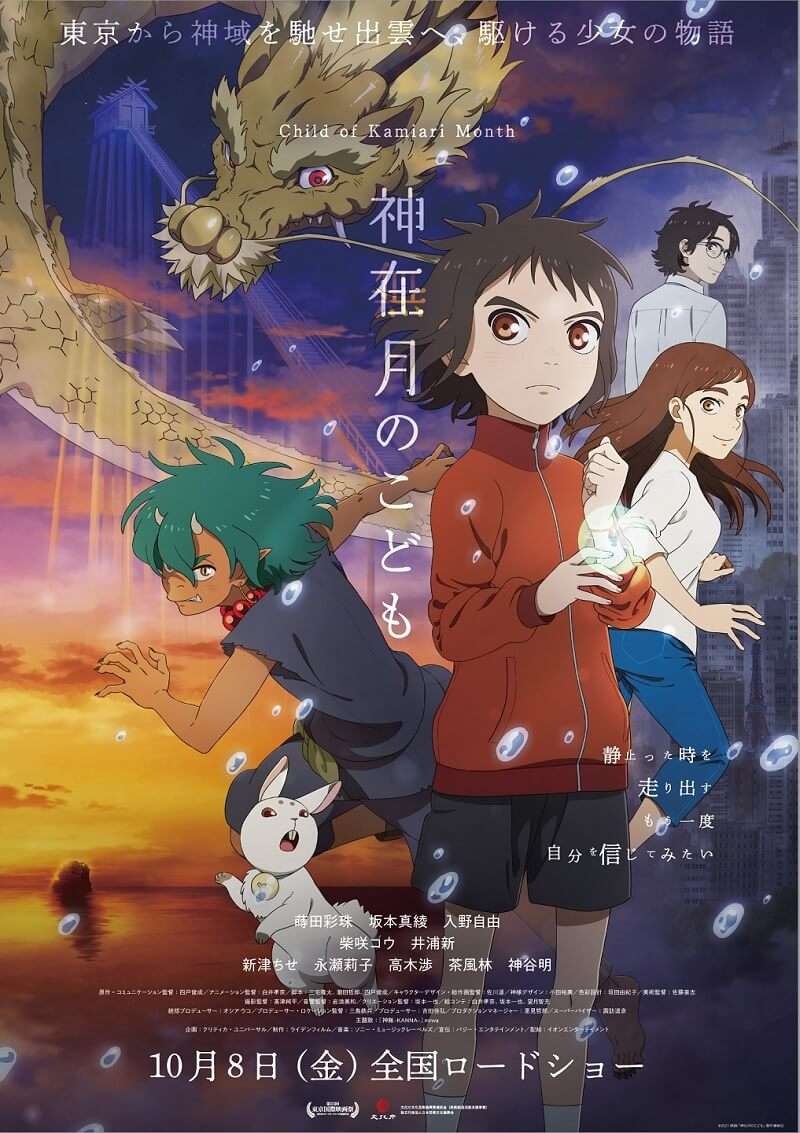 Kamiari no Kodomo - Filme Anime revela Estreia em Trailer