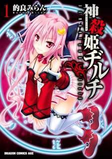 Kamigoroshi-hime Zilch manga capa