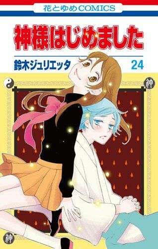Kamisama Kiss Último Capítulo | Manga