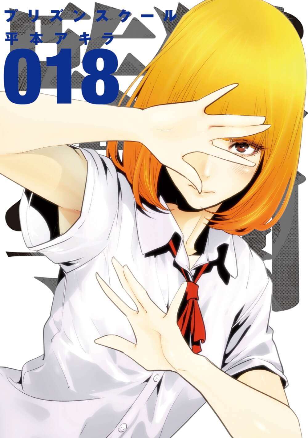 Capa Manga Prison School Volume 18