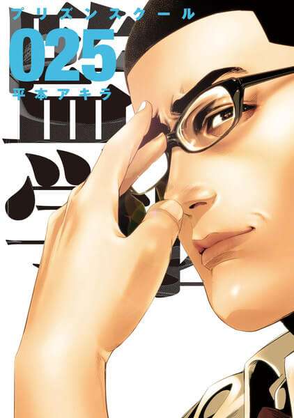 Kangoku Gakuen Imagem Destaque Volumes Manga