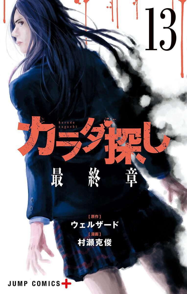 Karadasagashi recebe adaptação Manga Capa Volume 13