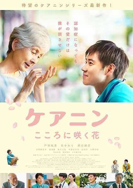Keanin Kokoro ni Saku Hana abril 2020 filme japones poster oficial