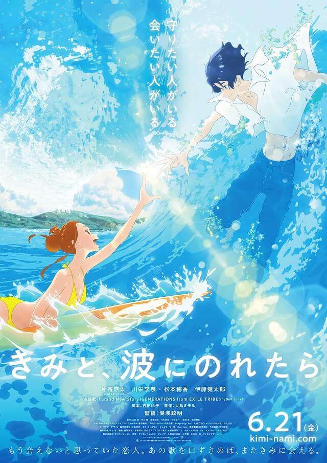 Kimi to Nami ni Noretara - Filme Anime revela Trailer