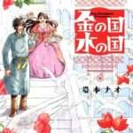 Décima Edição Manga Taisho Awards | 13 Nomeados — ptAnime