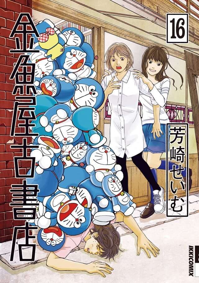 Kingyoya Koshoten - Manga acaba no 17º volume — ptAnime