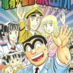 KochiKame recebe Guinness World Record | Manga | Osamu Akimoto vai Publicar 4 Mangas em 2017 | Kochikame | Ii Yu da ne! - Manga de Osamu Akimoto TERMINA Em Breve | TOP 10 Manga Shonen Jump com Lições para a Vida