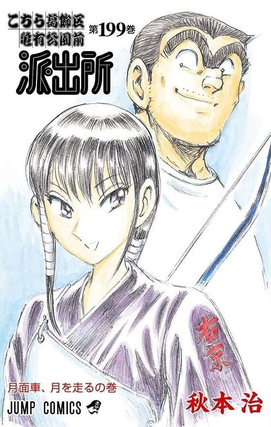 Manga KochiKame vai receber novo Projeto Anime | Manga KochiKame vai Terminar ao Fim de 40 Anos