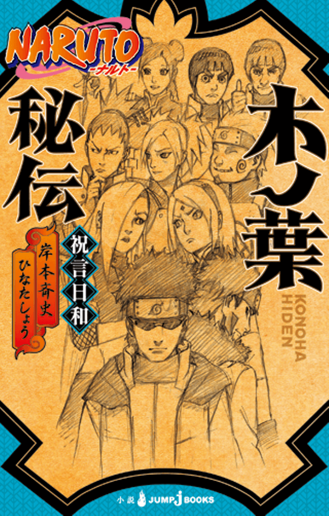 Naruto Shippuden - Adaptações de 3 Novels a Caminho