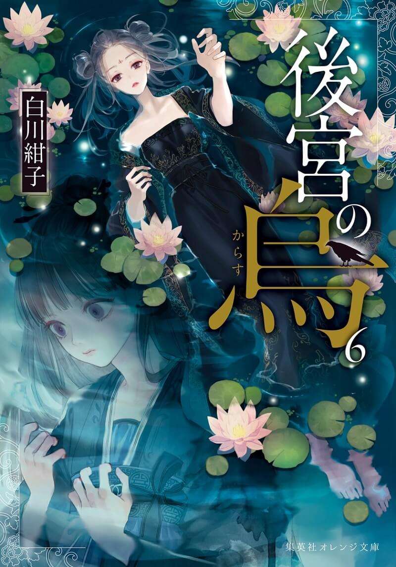 Koukyuu no Karasu - Série Light Novel recebe Adaptação Anime