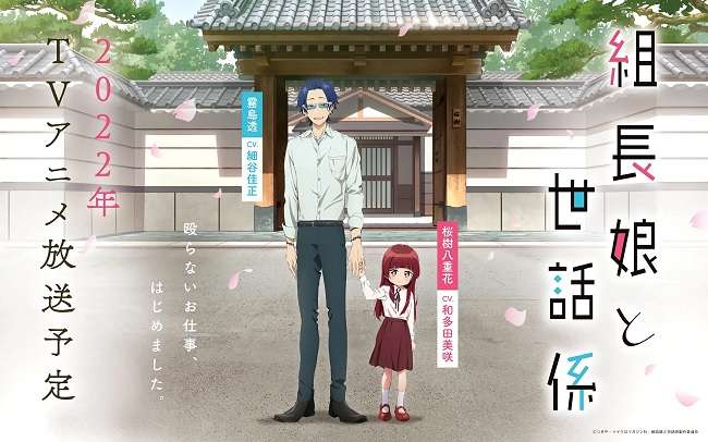 Kumichou Musume to Sewagakari - Anime recebe 1º Vídeo Promo