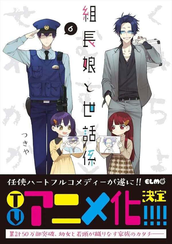 Kumichou Musume to Sewagakari - Manga recebe Anime
