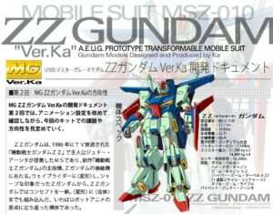 Shizuoka Hobby Show 2017 - MG ZZ Gundam Ver.ka em exibição